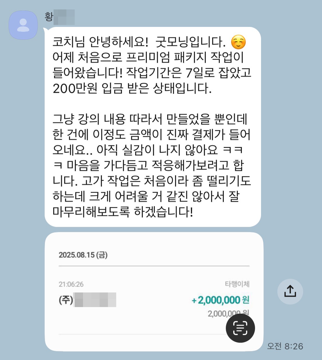코치님께 보낸 실제 메시지