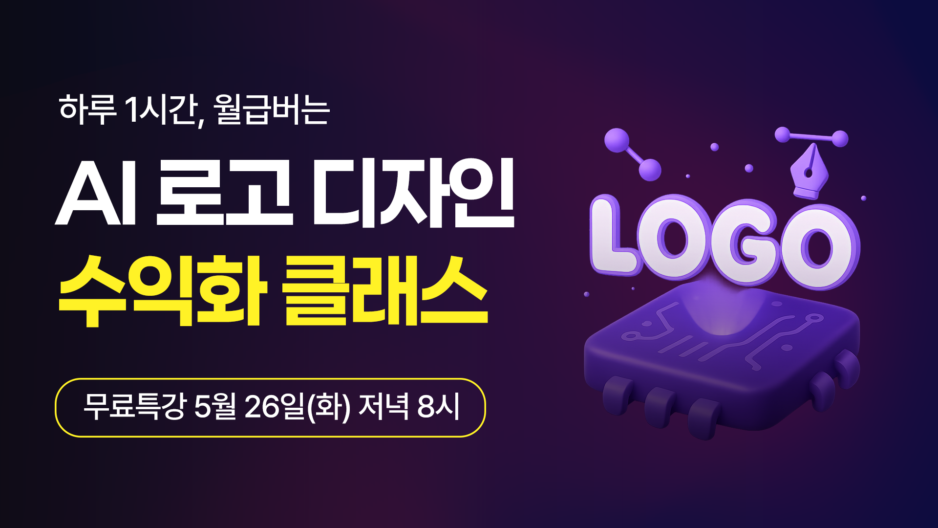 AI 로고 디자인 클래스